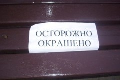 Métodos y formas al cien por cien que lavar la pintura de un banco de la ropa.