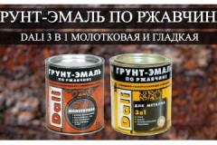 Revisión de imprimación-esmalte para óxido 3 en 1 Dali: pros y contras, paleta, costo, opiniones de los consumidores